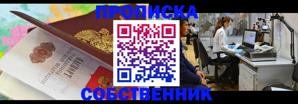 прописка в квартире в Набережных Челнах